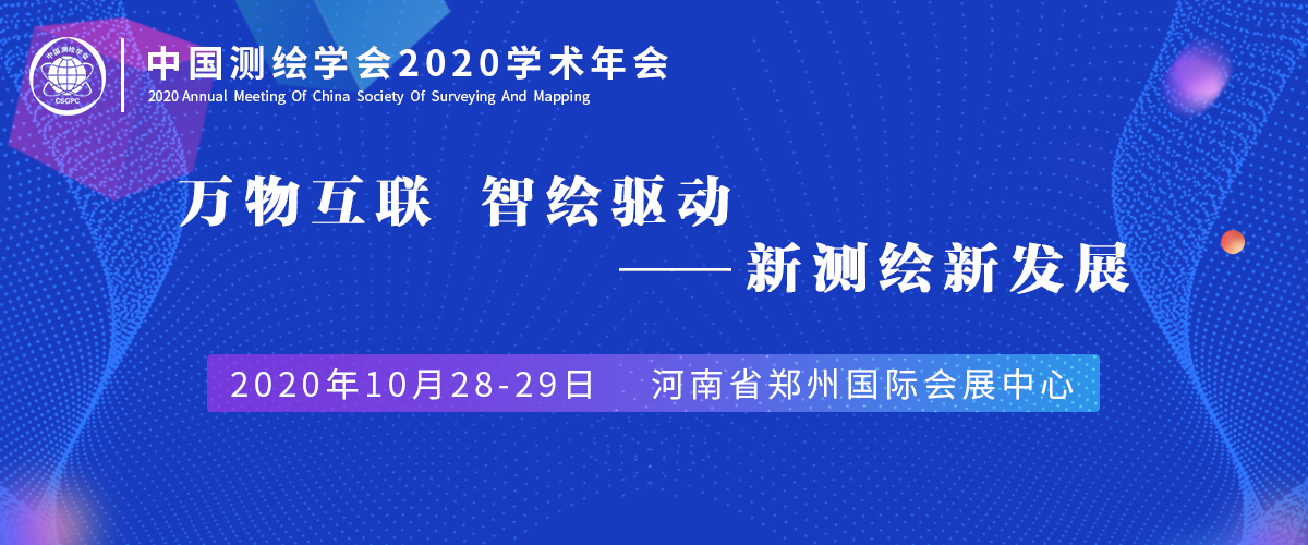 恒華科技榮獲中國測繪學會2020年科技創新型優秀單位等多項榮譽 title=